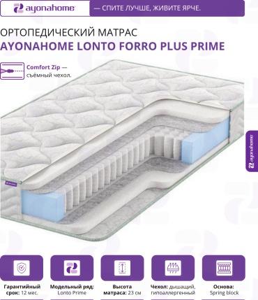 Матрас Ayonahome Lonto Forro Plus Prime, 130x190x23 см