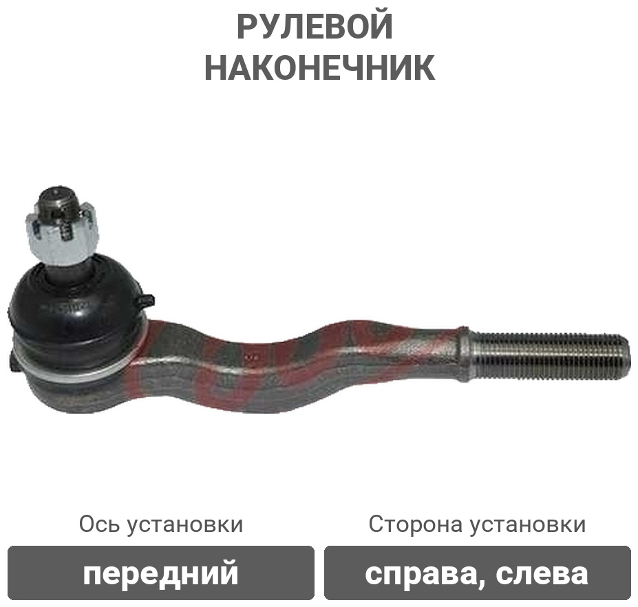 555 рулевой наконечник SE7722