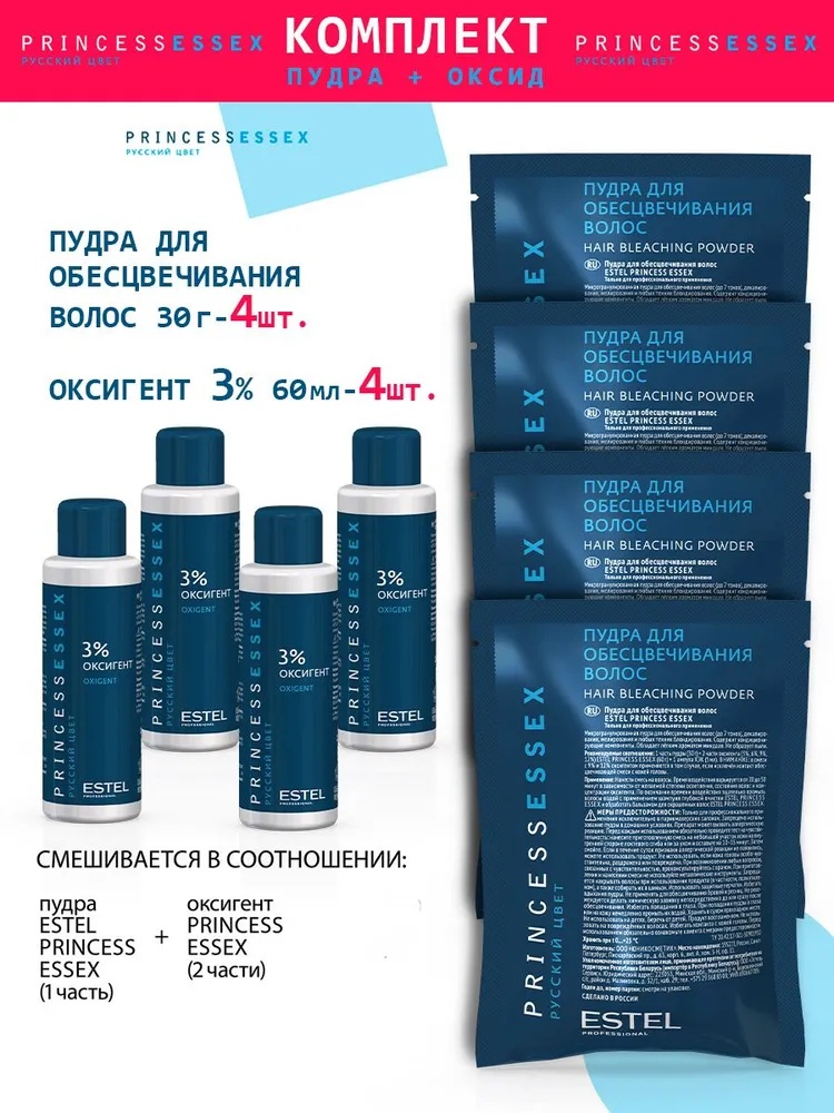 ESTEL PROFESSIONAL Estel Princess Essex Комплект Пудра для обесцвечивания волос 30 гр. - 4 шт. + Оксигент 3% - 4 шт. Блонд осветляющий порошок 360 мл
