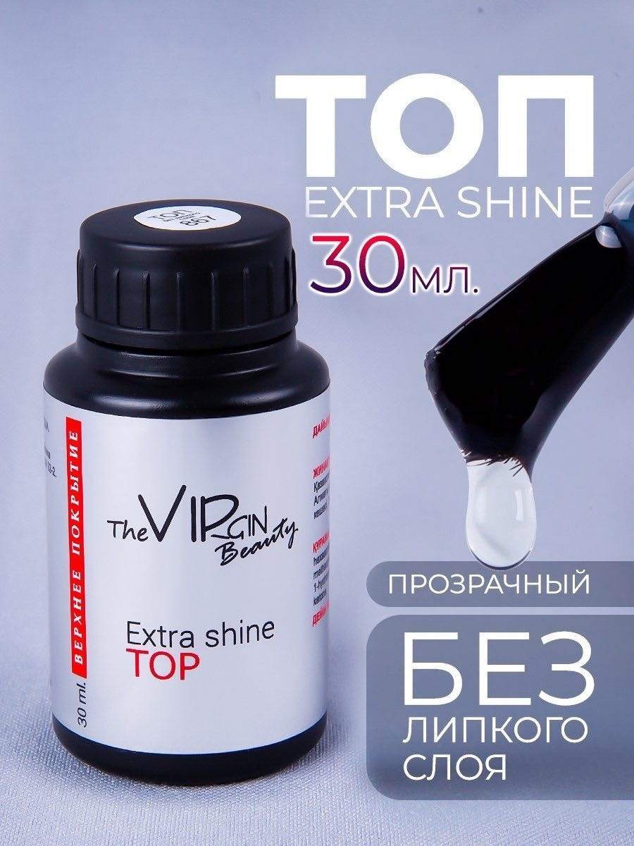 The Virgin Beauty верхнее покрытие Extra Shine 0867 глянцевое 30 мл