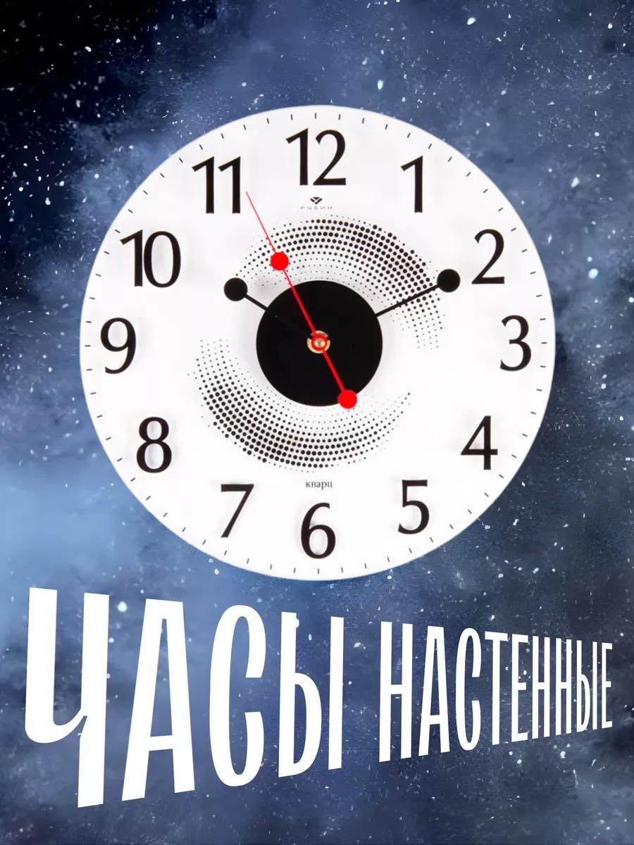 Часы кварцевые 3030-027 &ЧАС, пластик