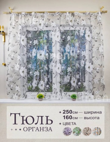 Тюль I-linen 250x160 см 1 шт, полиэстер, серый
