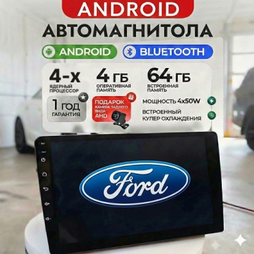 Lion Media 4-х ядерный 4/64 в штатное место Ford