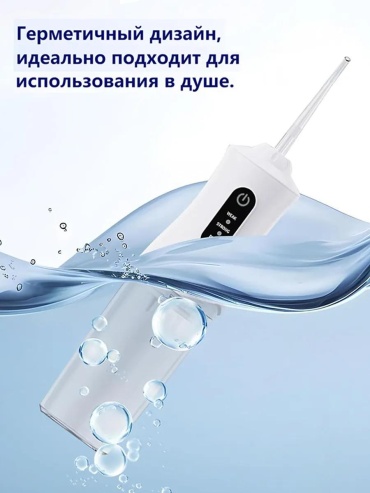 Ирригатор 494601440 импульсный, портативный