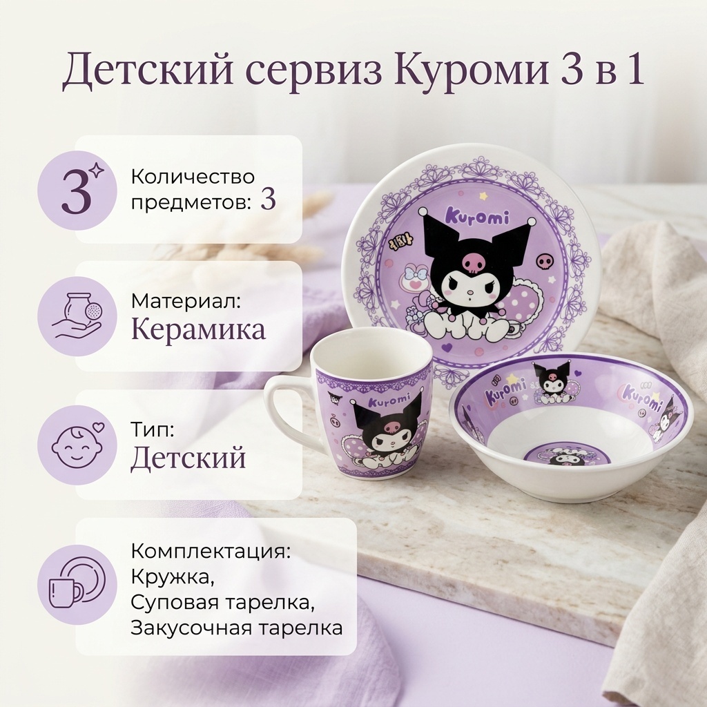 Сервиз на 1 персону , предметов: 3, детский, керамика