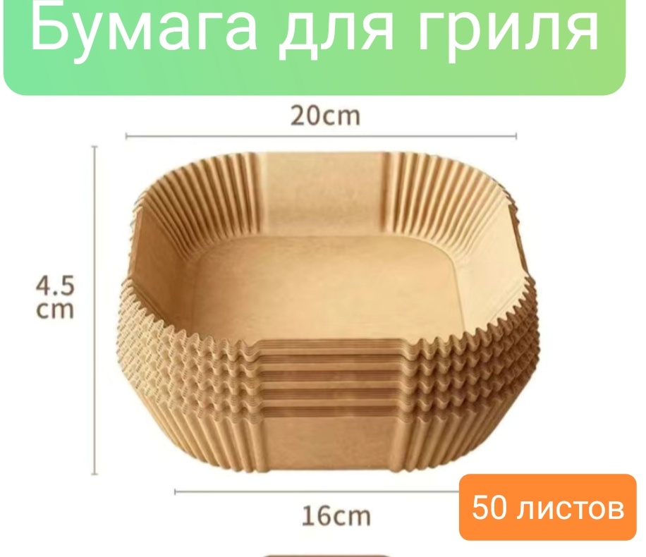 Бумага для выпечки 15014131_800514707 для запекания