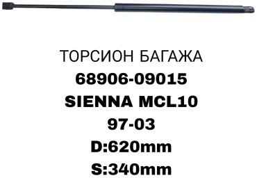 RTL-DSN 68906-09015 упор крышки багажника для Toyota Sienna 1997-2003 черный