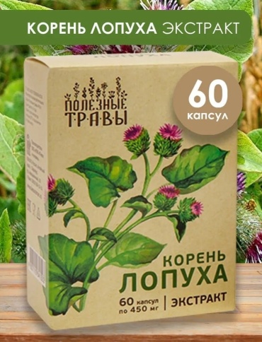 Пчела и человек Корень лопуха растительный экстракт капсулы 60 шт