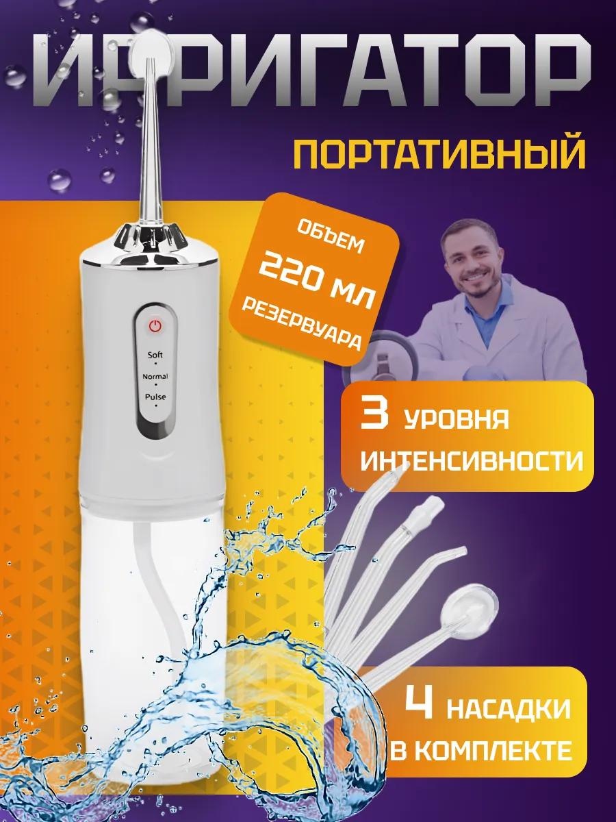 Зубной центр 345698305 импульсный, портативный