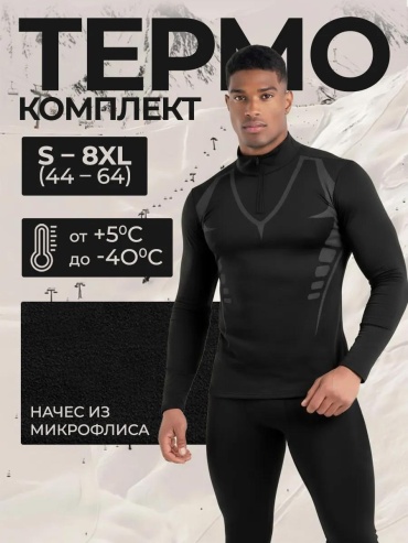 Комплект черный