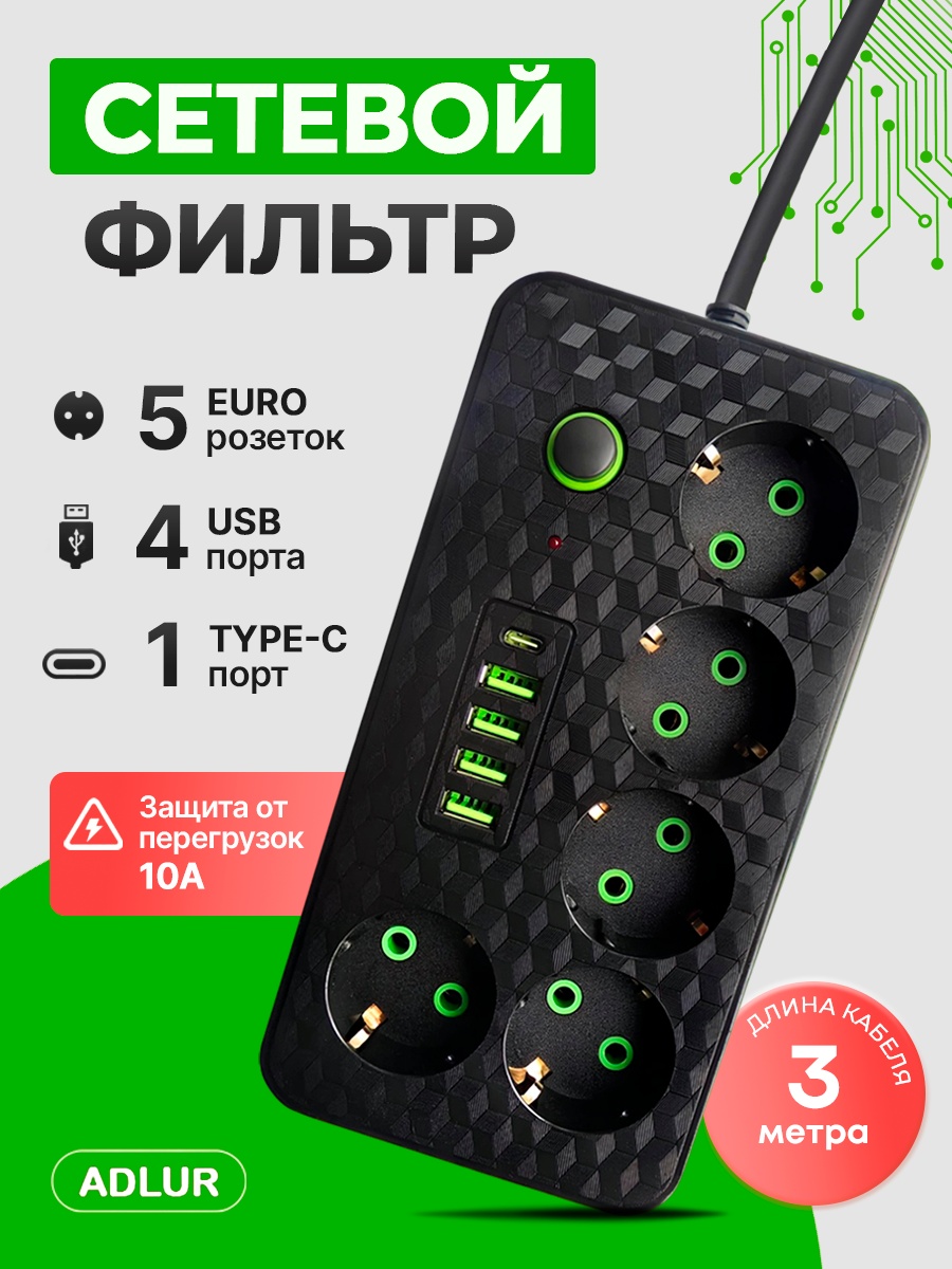Сетевой фильтр Adlur LL-001 3 м