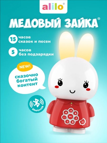 Интерактивная игрушка Alilo Медовый зайка G6+. Детская музыкальная интерактивная игрушка