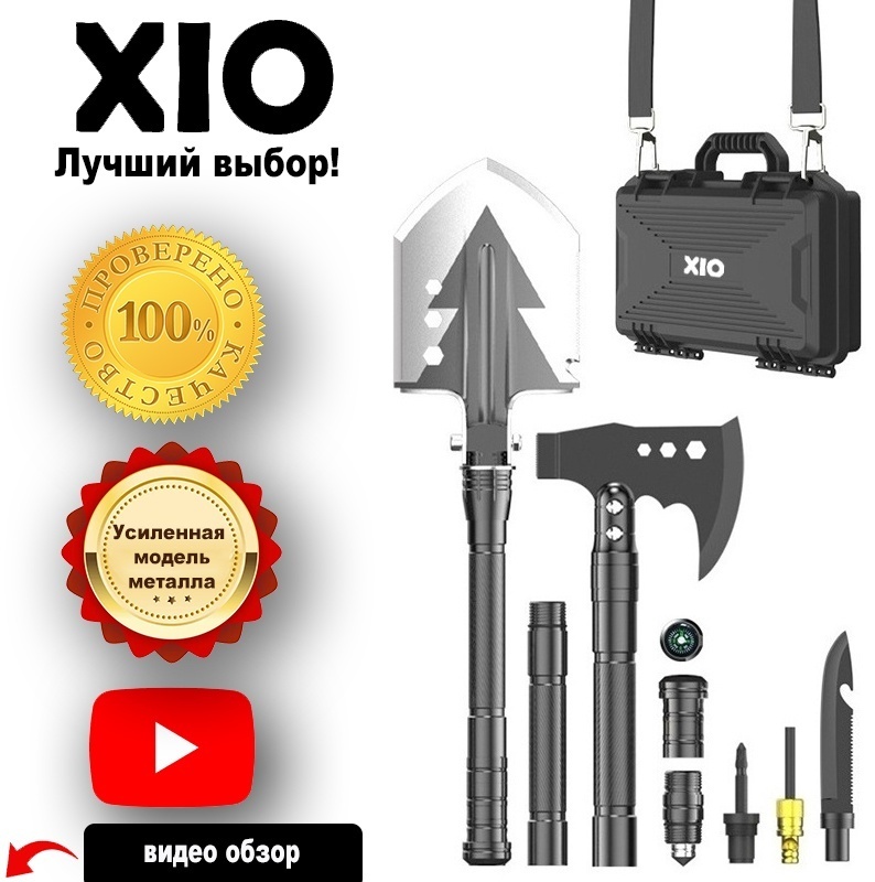 Универсальная тактическая походная лопата XIO для выживания