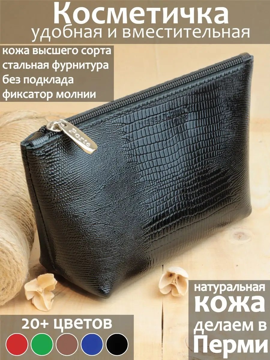 Бьюти-кейс натуральная кожа черный 12X20 см
