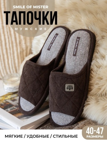 Тапочки коричневый