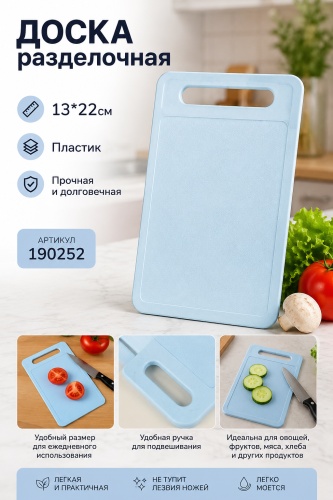 ОЛИМПИК разделочная доска 190252 1 шт, пластик