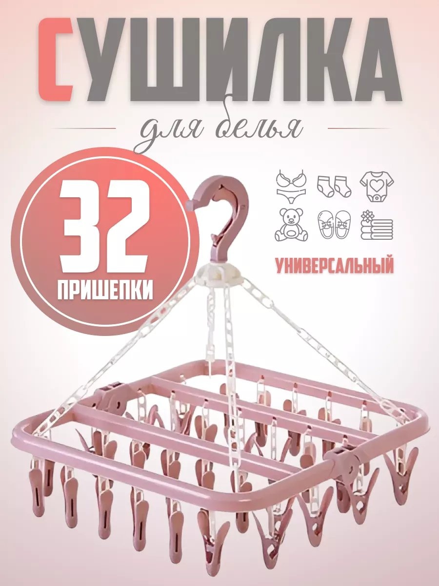 Сушилка навесная 33x31.5x27 см, кол-во уровней: 34, пластик