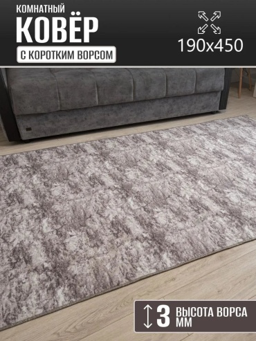 Декоративный коврик Carpet Kingdom 190x450 см, безворсовый, Россия