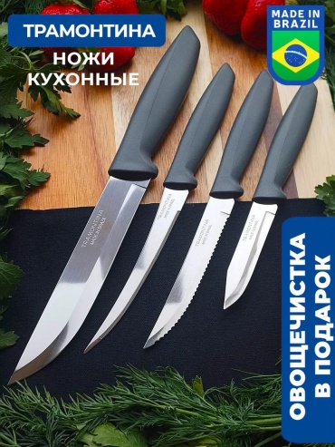 Набор ножей Tramontina_Grey 190082105, лезвие: нержавеющая сталь 5 шт