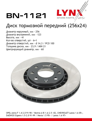 Диски LYNXauto передние BN-1121