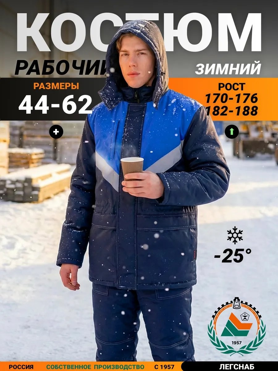 Спортивный костюм ЛЕГСНАБ синий