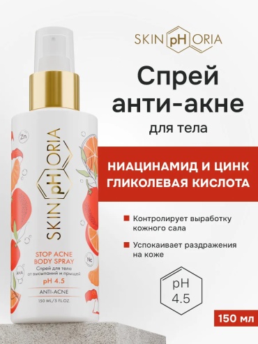 Skinphoria от высыпаний и прыщей Stop Acne Body Spray спрей для тела 150 мл
