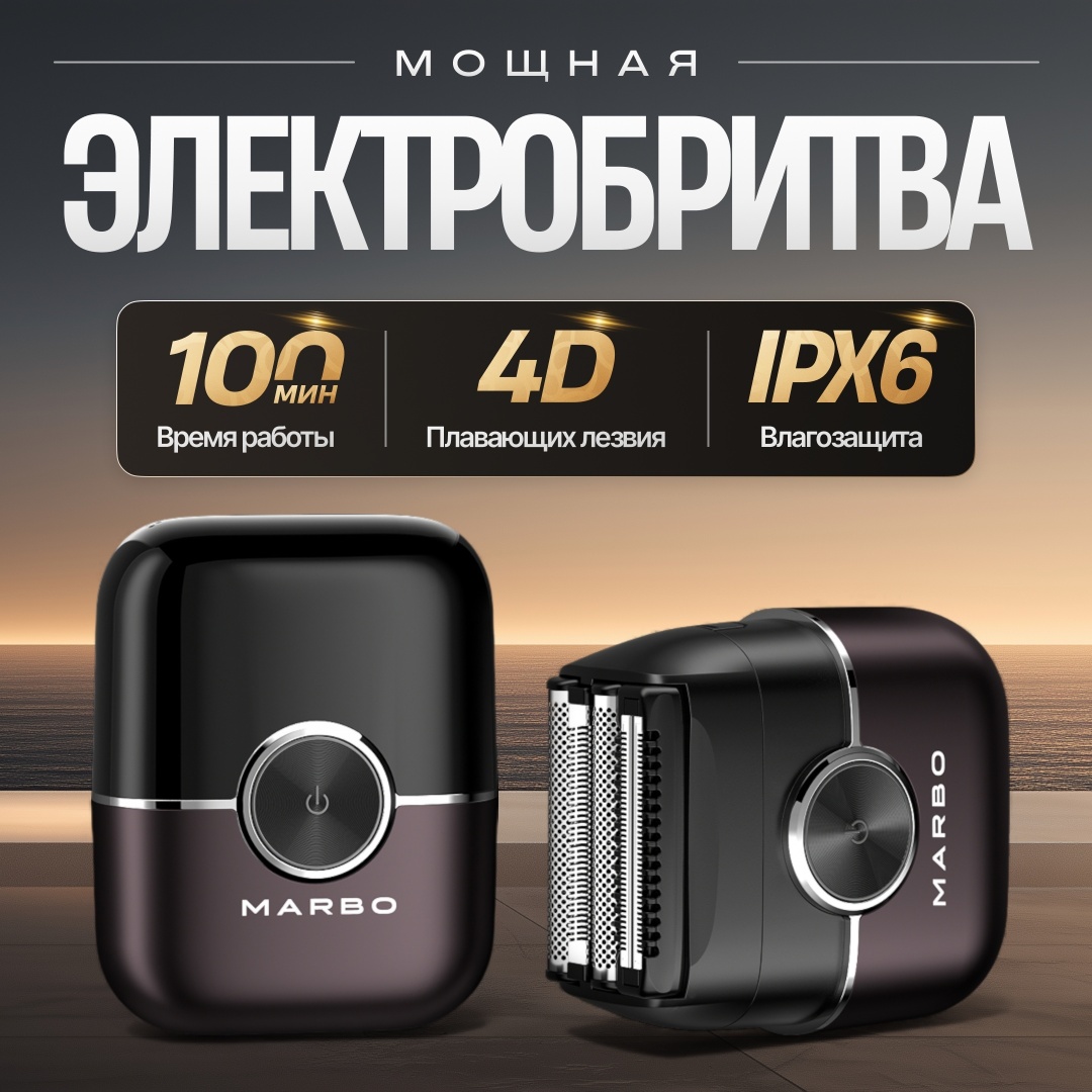 Электробритва Marbo MARBO FLEX сеточная