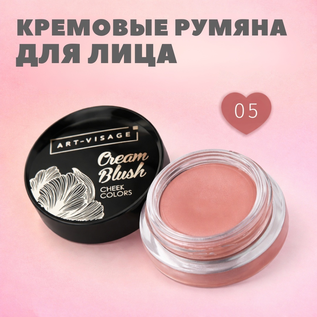 Art-Visage Cream blush румяна 05 карамельная роза
