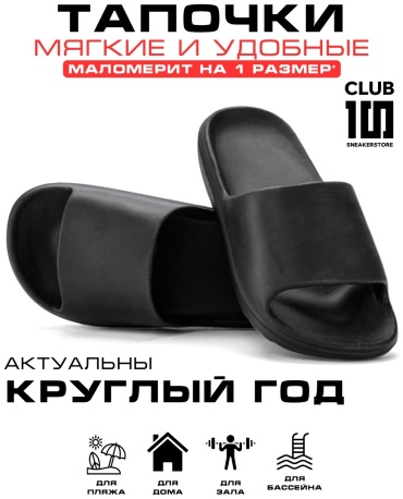 Шлепанцы CLUB100 черный