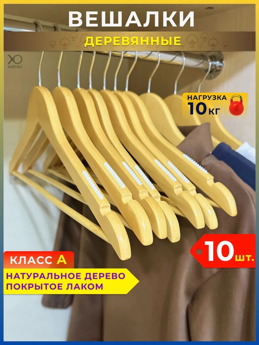 Набор вешалок XARTIKO коричневый 10 шт
