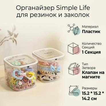 Органайзер для резинок и заколок пластик