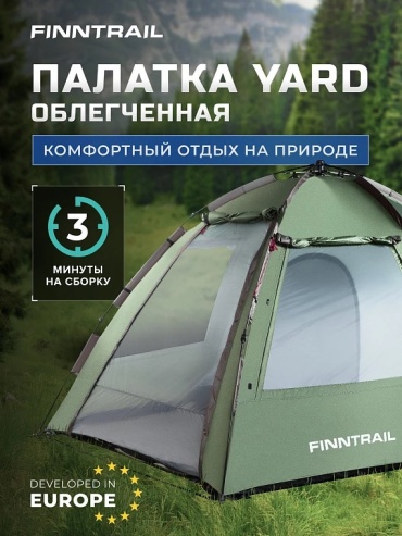 Палатка Finntrail кемпинговая 4-местная хаки