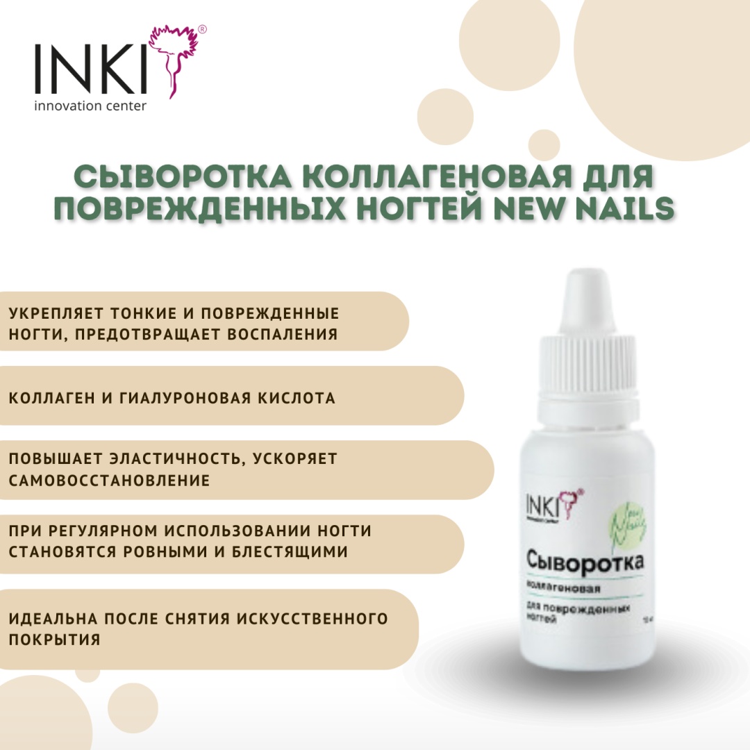 INKI сыворотка Сыворотка коллагеновая 15 мл
