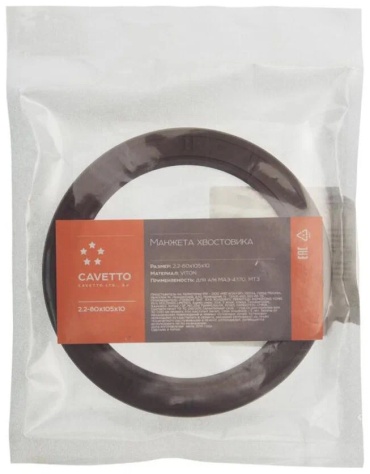 VITON сальник 2.2-80х105х10
