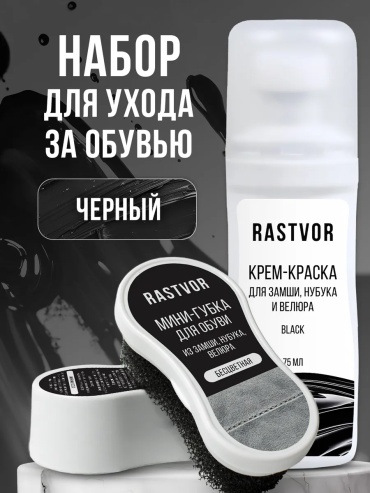 Набор для чистки черный, 837318748