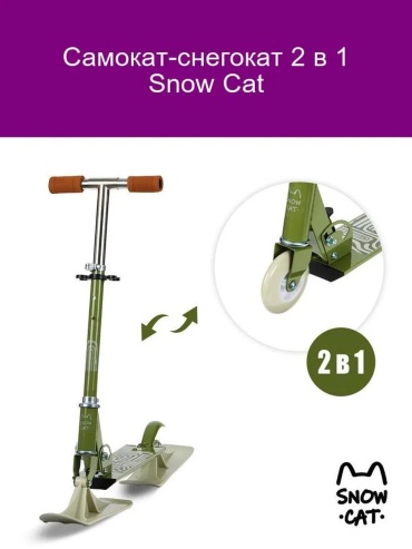 Snow Cat 277726924 мультиколор