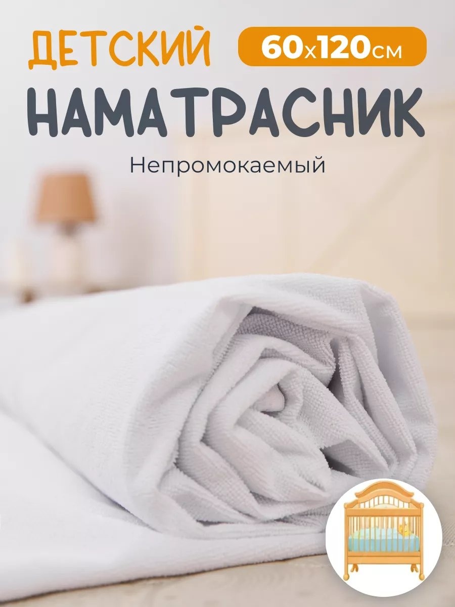 AVICTORY наматрасник на резинке 186948798 60x120, мулетон