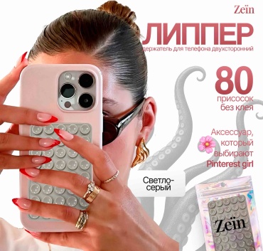 Попсокет Zeïn Zeïn80LightGrey серый