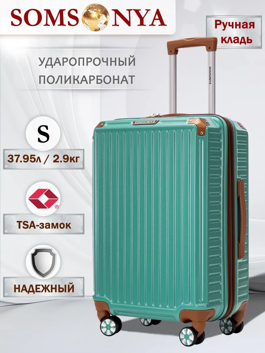 Чемодан Somsonya 261477156 поликарбонат 37 л зеленый