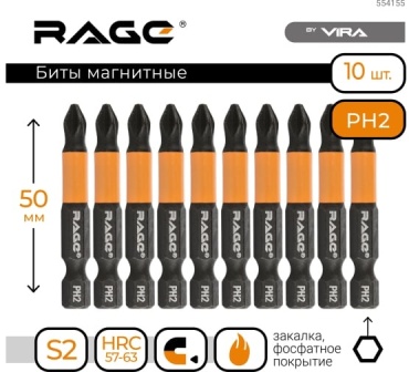 VIRA RAGE набор бит 554155 10 шт