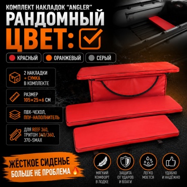 Сумка на сиденье ANGLER Комплект мягких накладок "ANGLER" банку 2 шт.+ сумка 1 шт. р-р.105-25 105x20 см