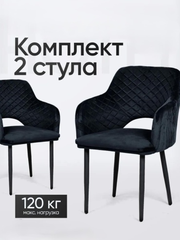 Комплект стульев Ореон, 83x48x45 см, черный 2 шт.