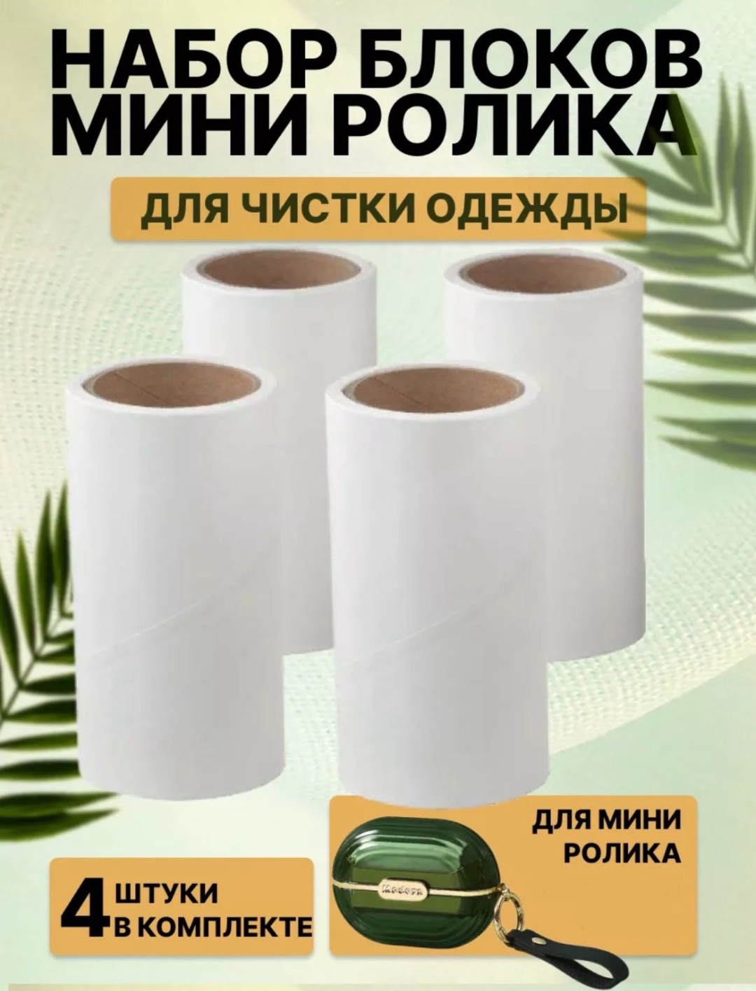 Запасной блок для роллера 4563222 белый
