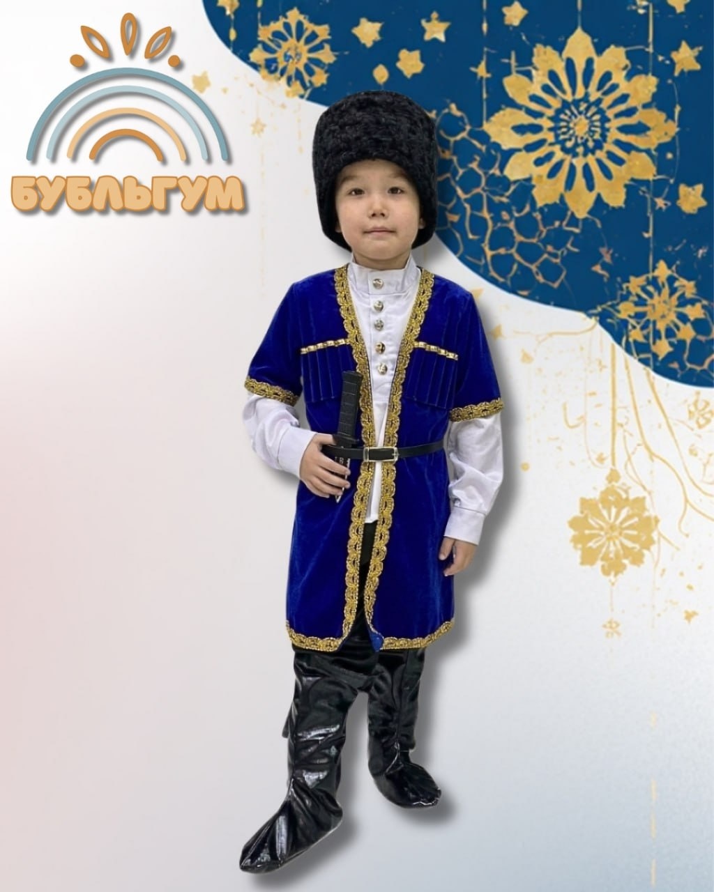 Костюм грузинский синий