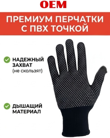 OEM перчатки строительные, хлопчатобумажные 10 шт.
