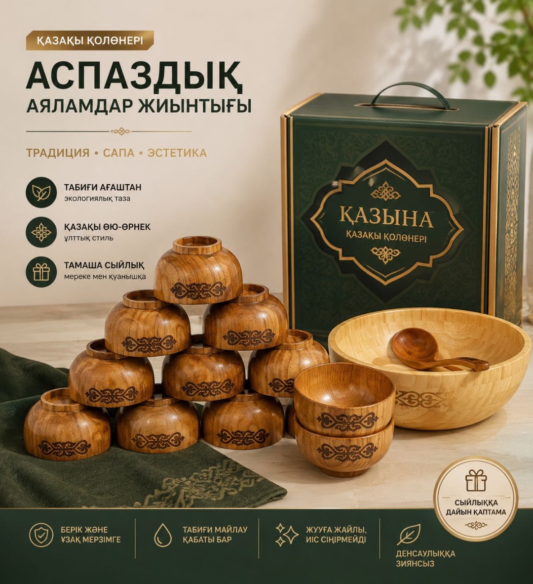 Набор пиал 14 шт, 300 мл, дерево