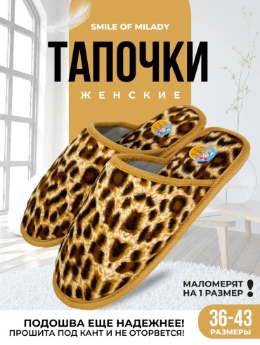 Тапочки Smile of Milady бордовый