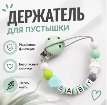 Держатель пустышки Damarell 9005, 1 шт, зеленый