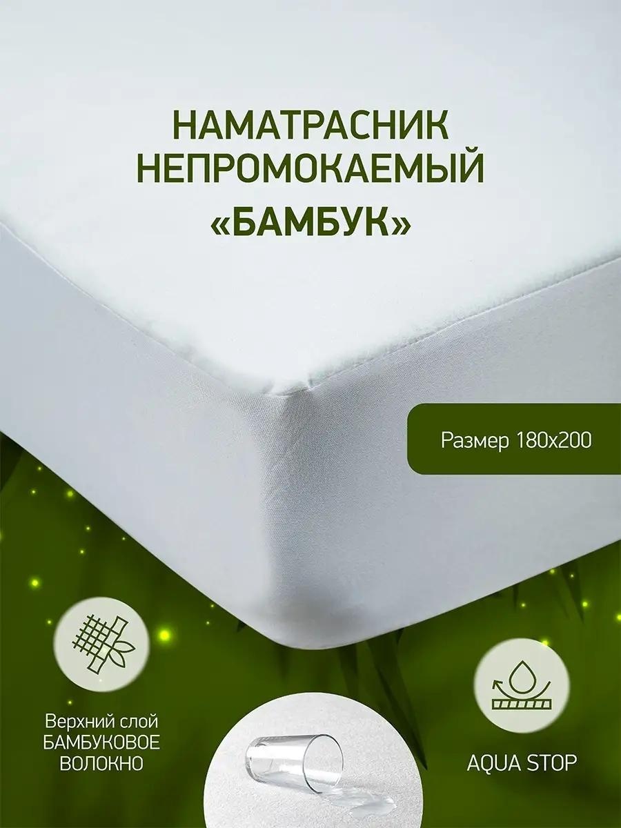Наматрасник без застежки 5118/Белый 180x200, вискоза