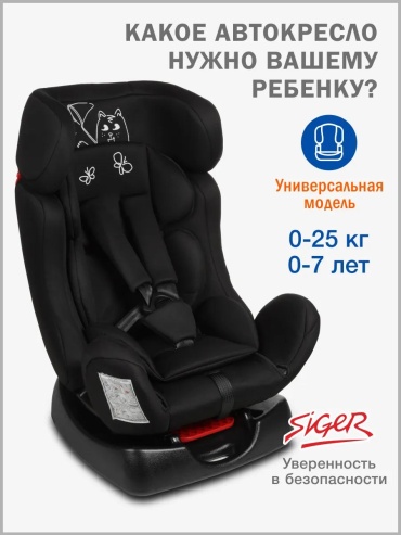 Siger 282145965 0/1/2/3 (до 36 кг) черный